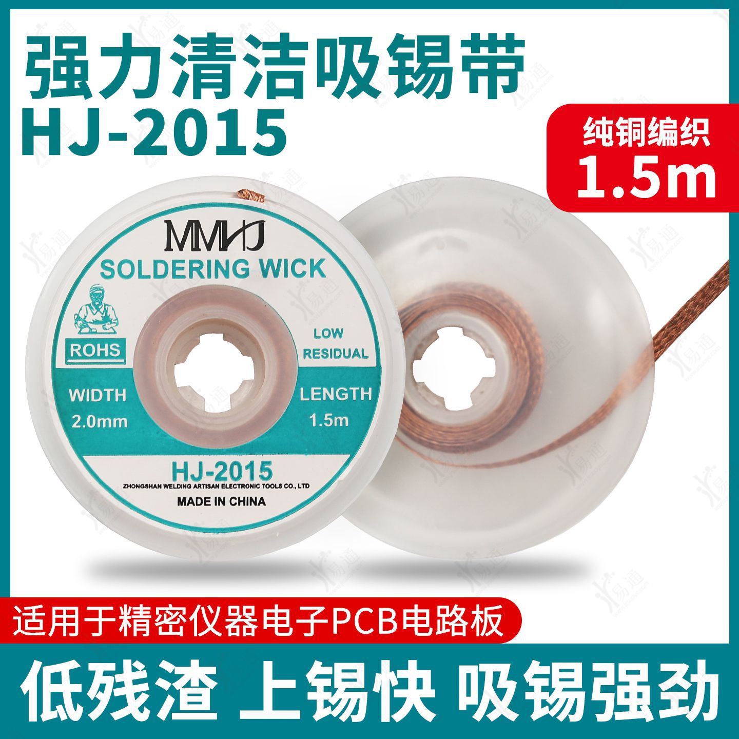 Powerful tin suction belt HJ-2015 tin wire motherboard welding tin…