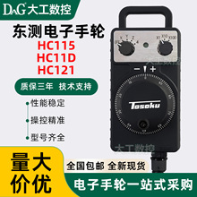 TOSOKU东侧发那科HC115 HC11D HC121 电子手轮脉冲发生器手持单元