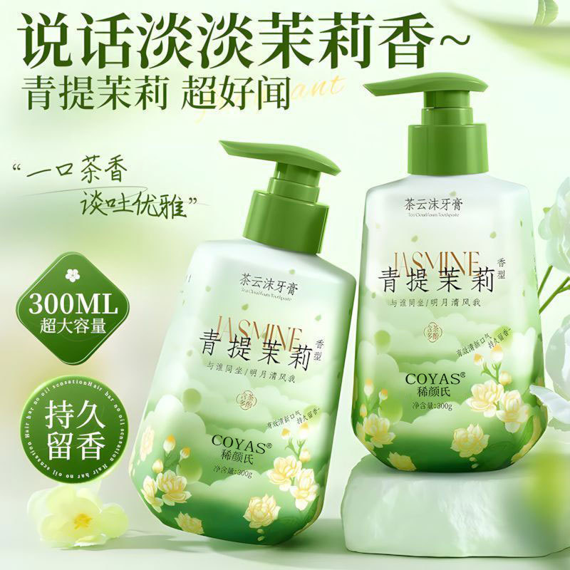 茉莉花香牙膏按压式气清新口气清洁口腔成人女清甜不腻绵密泡沫|undefined