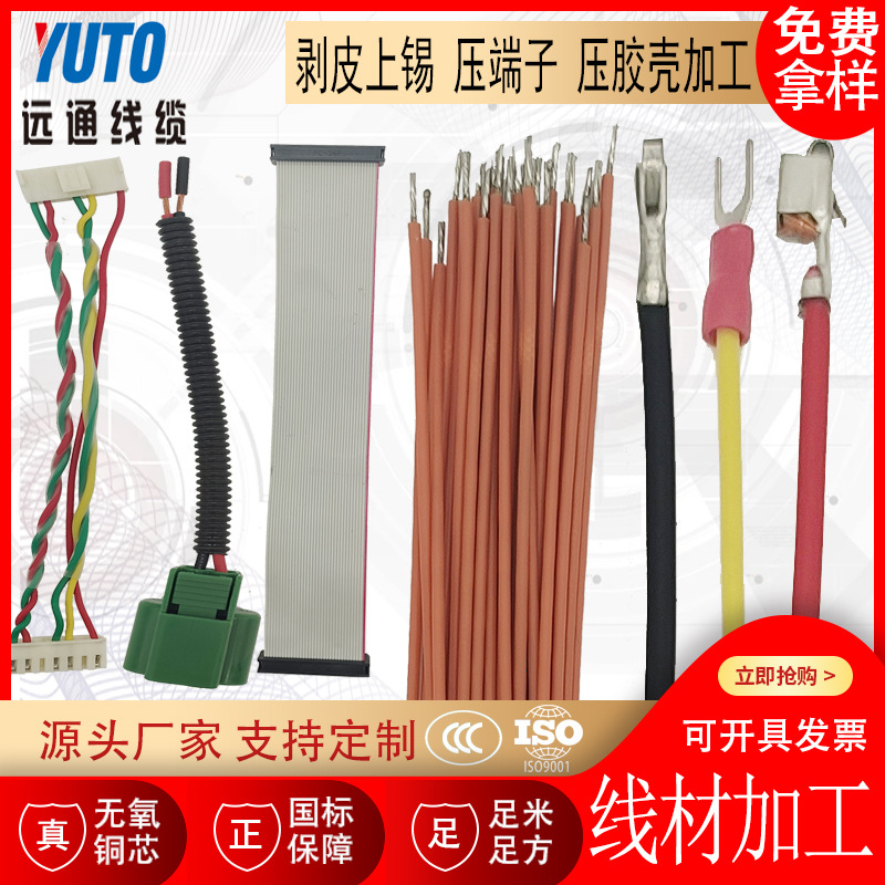 剥皮上锡电线 压端子线 压胶壳加工