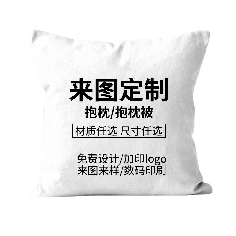 almohada personalizada regalos para personalizar logo sofá almohada diy animado transfronterizo almohada cubierta de almohada al por mayor