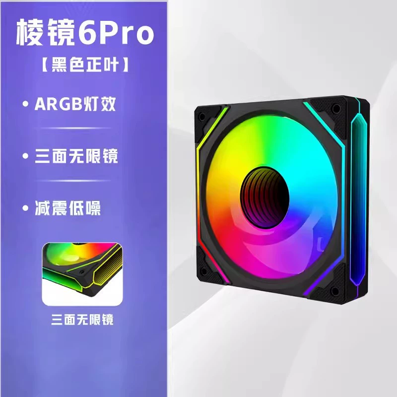 棱镜 4pro четвертое поколение 12см божественный свет синхронизированный ARGB температурный контроль PWM компьютерный бесшумный охладительный корпус вентилятор 5 В 3-пин