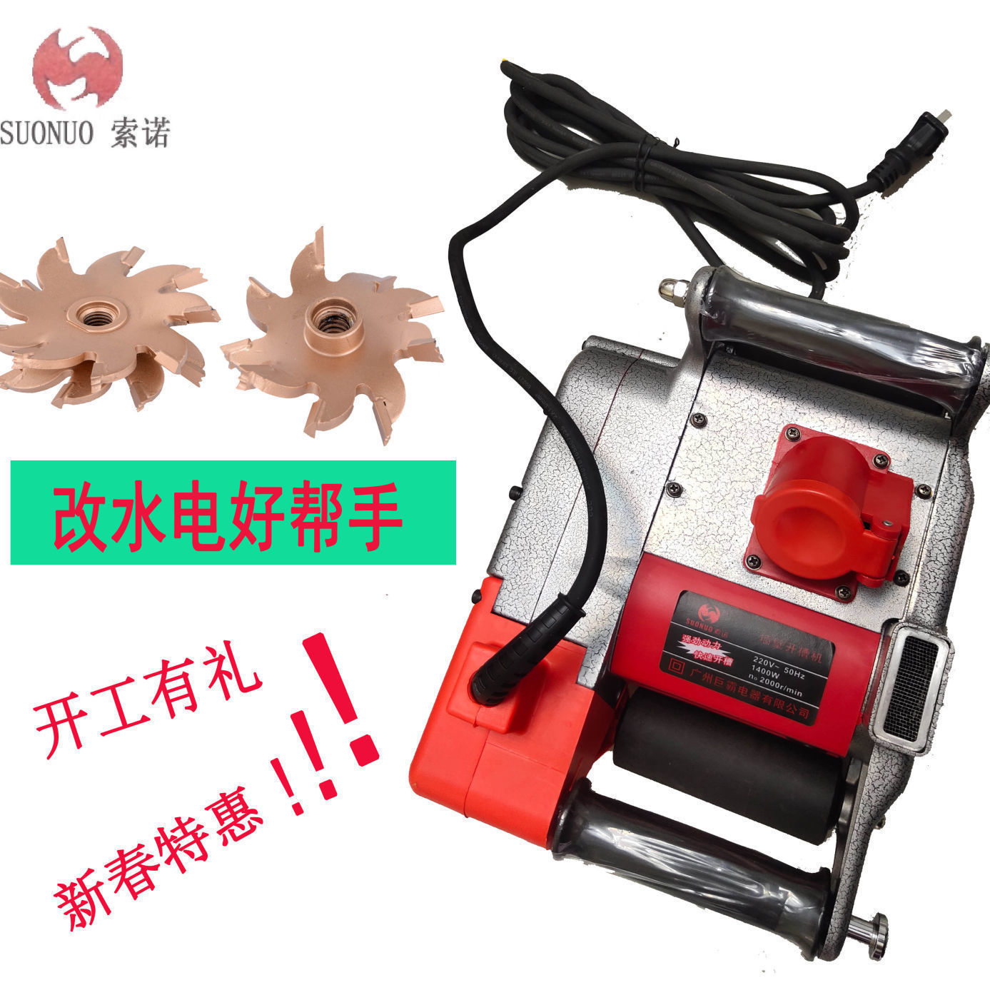 索诺开槽机切槽机墙壁开槽机轻质砖改水电一次成型全国包邮垒德株