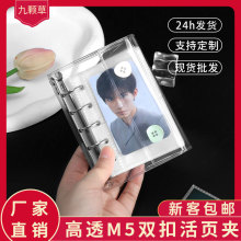 包邮韩国ins风M5透明PVC迷你活页本五孔异形双扣手账A8收纳本外壳