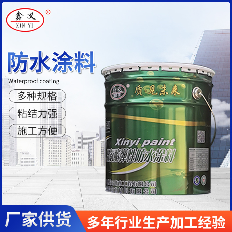 合成高分子911聚氨酯弹性防水涂料 工程施工液体沥青聚氨酯涂料