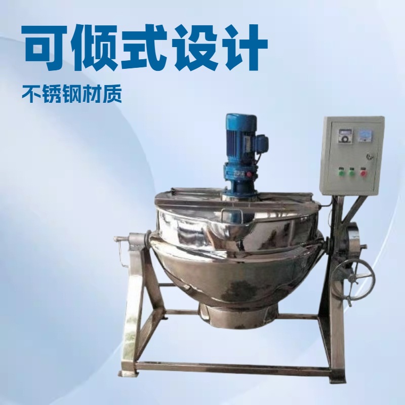 可倾式不锈钢夹层锅 多功能蒸汽灶电加热熟食卤煮锅 整齐夹层锅