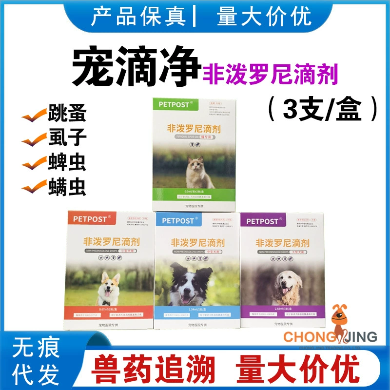 Почтовые капли для домашних животных Сетка за пределами сетки фелопурные капли для домашних кошек и собак средство от насекомых in vitro капли от блох и клещей 3 палочки