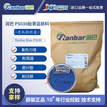 润巴Ranbar Blue P5030高性能酞菁蓝有机颜料