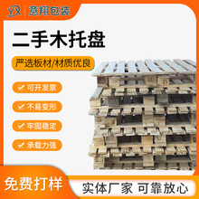 免熏蒸松木二手木托盘货物存储四面进叉木卡板物流仓储运输木栈板