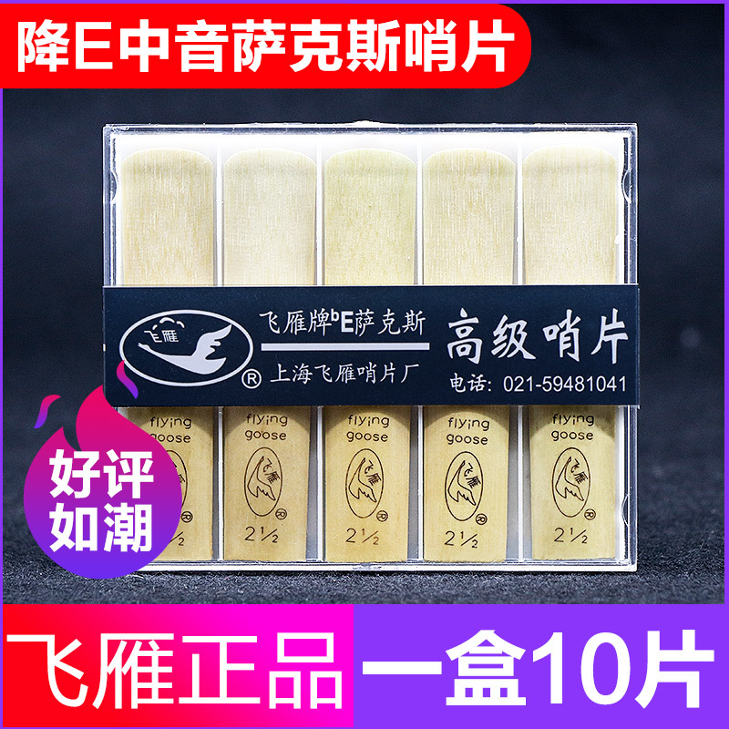 Fly Goose E Flat Tenor Sax Reeds 10 Pieces 2.0/2.5/3.0 Size Beginner Saxophone Reeds