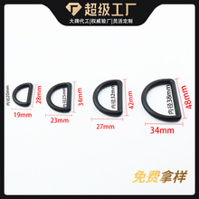 工厂批发塑料d环扣箱包配件调节背带背包d形扣书包塑胶d字扣辅料