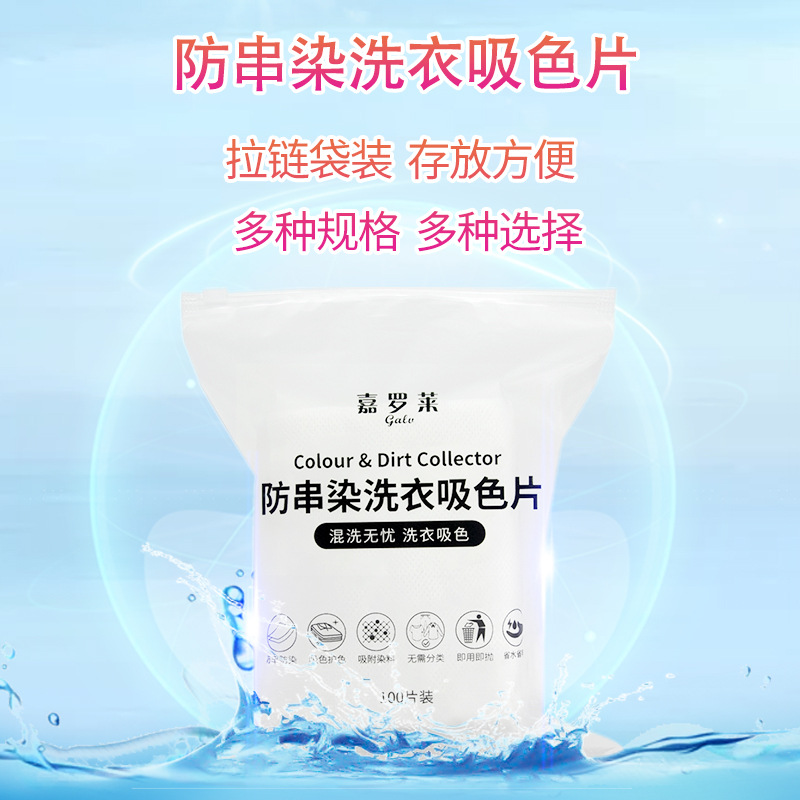 Factory direct supply of bagged color-absorbing tablets, washing machine anti-staining paper laundry tablets, wholesale nano-anti-cross-color master tablets