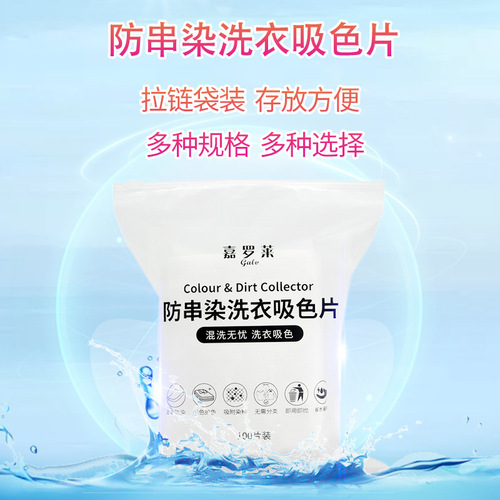 Factory direct supply of bagged color-absorbing tablets, washing machine anti-staining paper laundry tablets, wholesale nano-anti-cross-color master tablets
