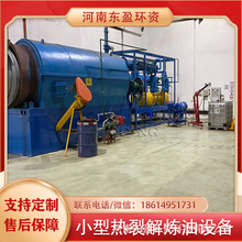 东盈 轮胎热解炼油设备 小机组框架炼油设备 小处理量可自行安装