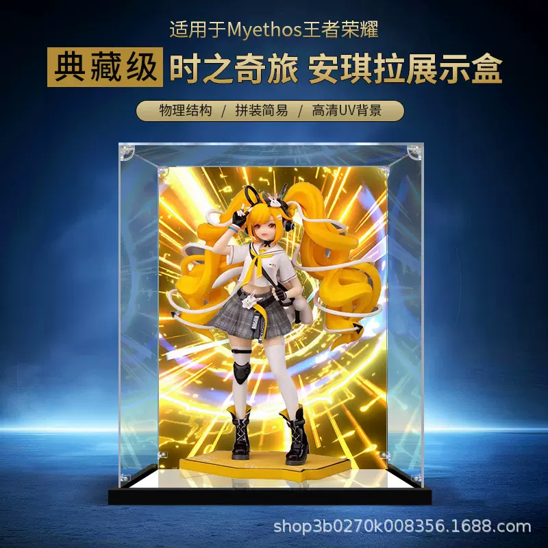 亚克力展示盒适用Myethos王者荣耀时之奇旅安琪拉手办模型展示盒