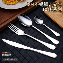 1010不锈钢食品级304餐具牛排刀叉加厚勺子西餐甜品咖啡勺水果叉