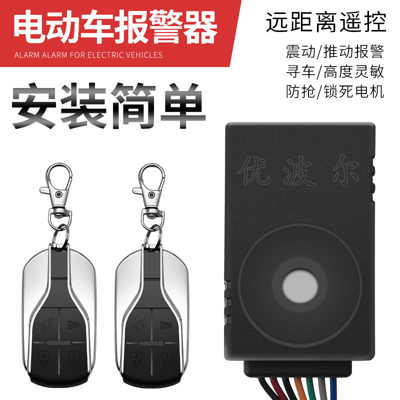 Electric tricycle anti-theft alarm battery 48V60V72V remote start lock motor one-key start