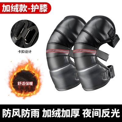 Electric Vehicle Anti-Fall Knee Pads and | Motorcycle Safety Supplies - short-style-plastic-buckle-plus-velvet-and-thickening