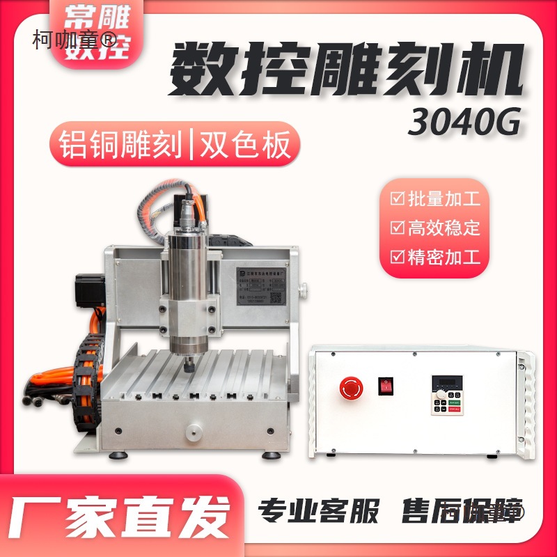 3040铝结构桌面型小型标玻璃双色板木头电脑全自动雕刻机麦太保