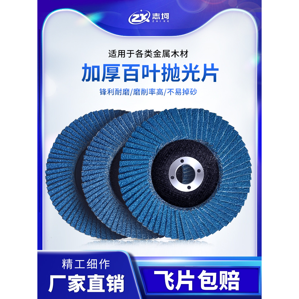 百叶片打磨片角磨机抛光片砂轮磨光片百页千叶轮不锈钢抛光轮