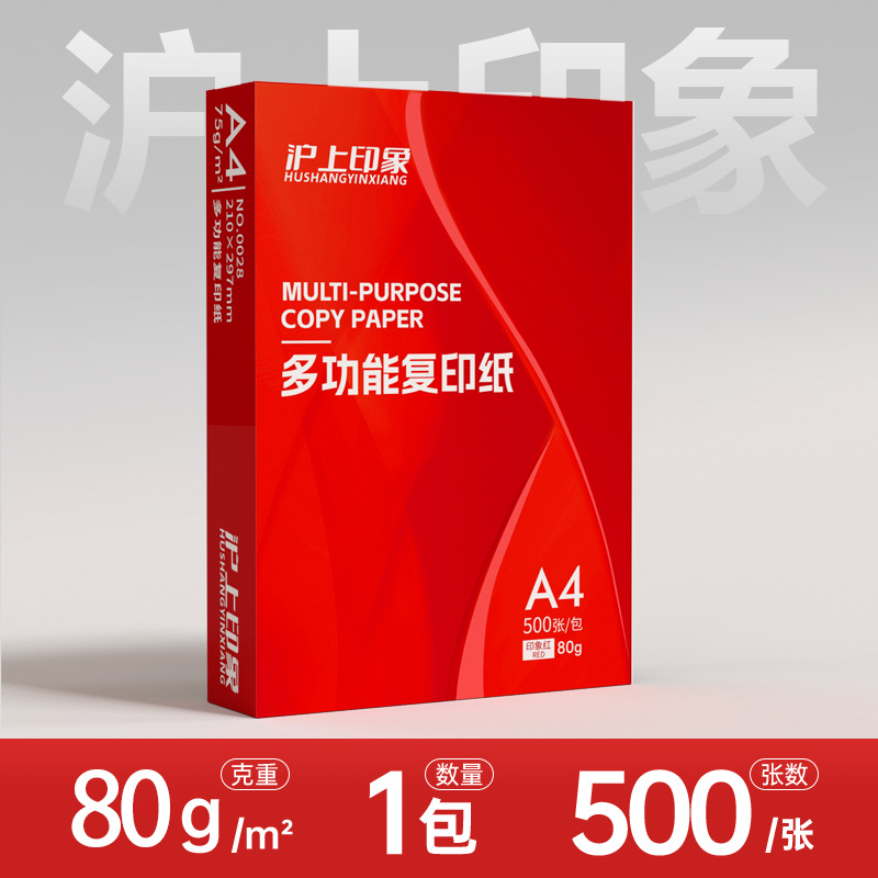 Impresión de Shanghai A4 papel de impresión papel de copia 70g 80g paquete único 500 hojas de papel de oficina 75g caja completa al por mayor