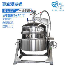 隆泽供应李子干浸糖机 果脯浸糖锅 红薯条真空浸糖设备价格|图片