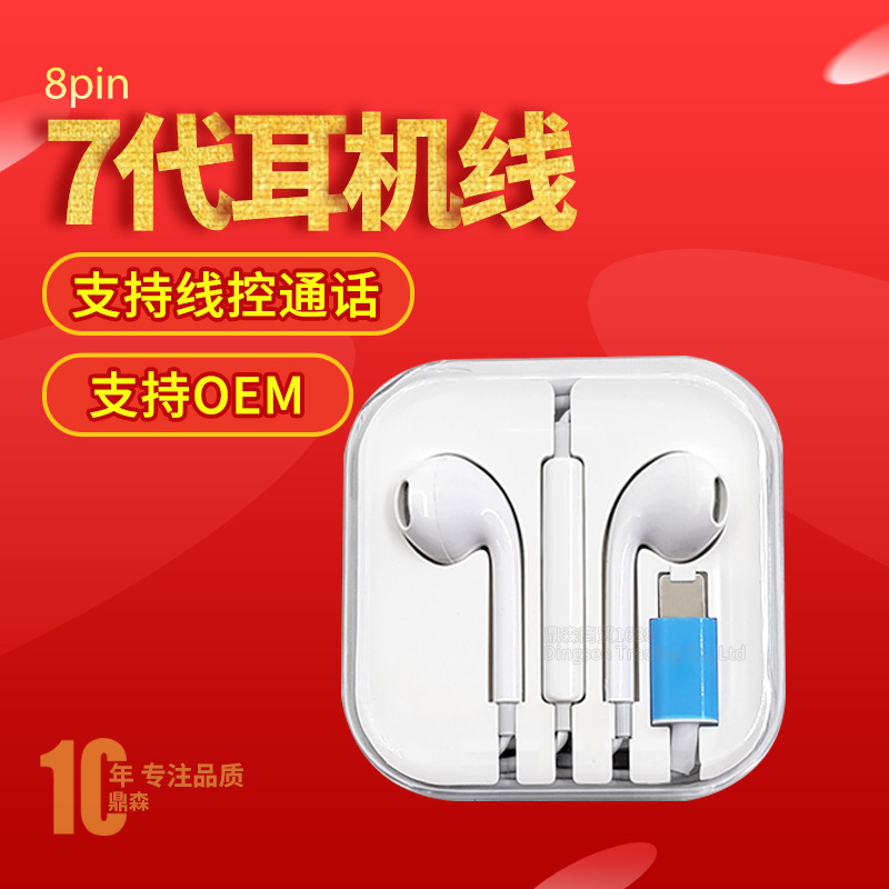 适用iphone 7 8 Xs耳机7代8pin耳机线入耳式重低音可通话线控耳机