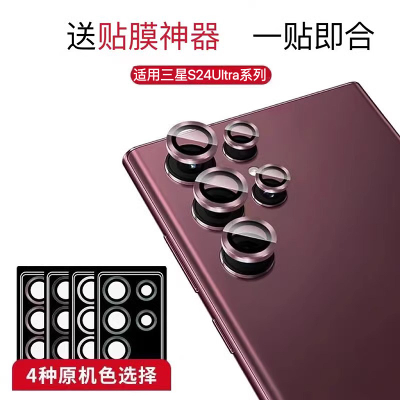 适用三星s24ultra镜头膜带定位s23plus金属保护圈s22手机后摄像头