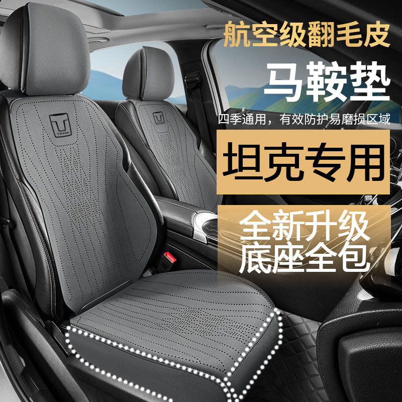 25 新型タンクカーシートクッション 300 シートクッション 500 300/400500/700Hi4-T オールインクルーシブ四季シートカバー|undefined
