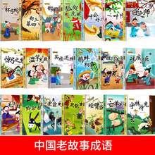 图书批发中国老故事成语绘本 儿童硬壳有声故事 学生课外阅读书
