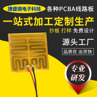 源头厂家发热软柔性线路板片定制 暖宝宝电热膜恒温暖手宝发热片