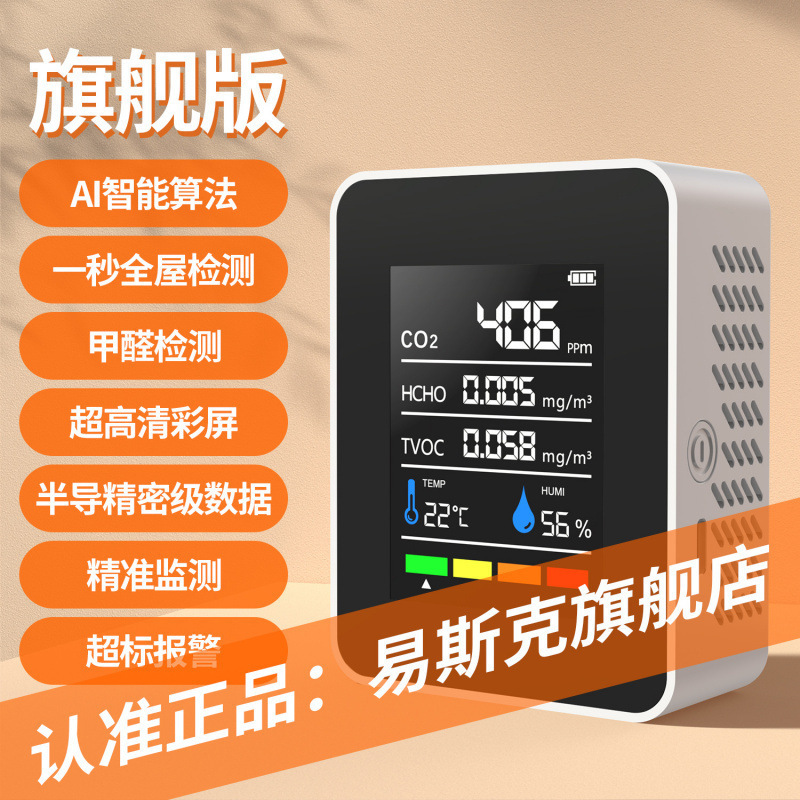 智能精准甲醛检测仪专业高精度家用快速室内多功能空气检测|undefined