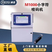 M1000小字符喷码机生产日期点阵式打码机流水线打食品包装高精度