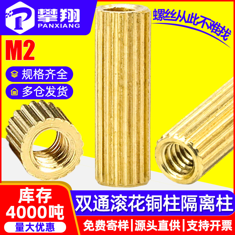 M2圆形双通滚花铜柱隔断直通螺柱黄铜隔离柱内牙间隔柱PCB支撑柱