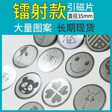35MM镭射引磁片 汽车车载磁吸支架圆铁片 薄款手机磁铁小夜灯贴片