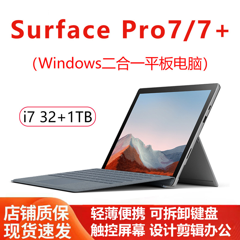 Surface Pro7/7+ Windows Two-In-One Tablet Computer 12inch Touch Screen 32g Memory 4g Internet Access