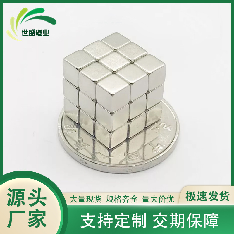 钕铁硼强磁方形3*3*3 5*5*5 10*10*10 正方体强力磁铁F10x10x10mm