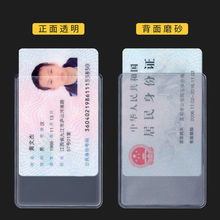 保护套磨砂防消磁身份证卡套银行卡套证件会员卡收纳外包套IC卡套