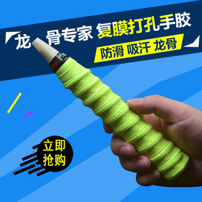 跨境热卖龙骨手胶打孔透气粘性耐用吸汗带羽毛球拍手胶鱼竿缠绕带