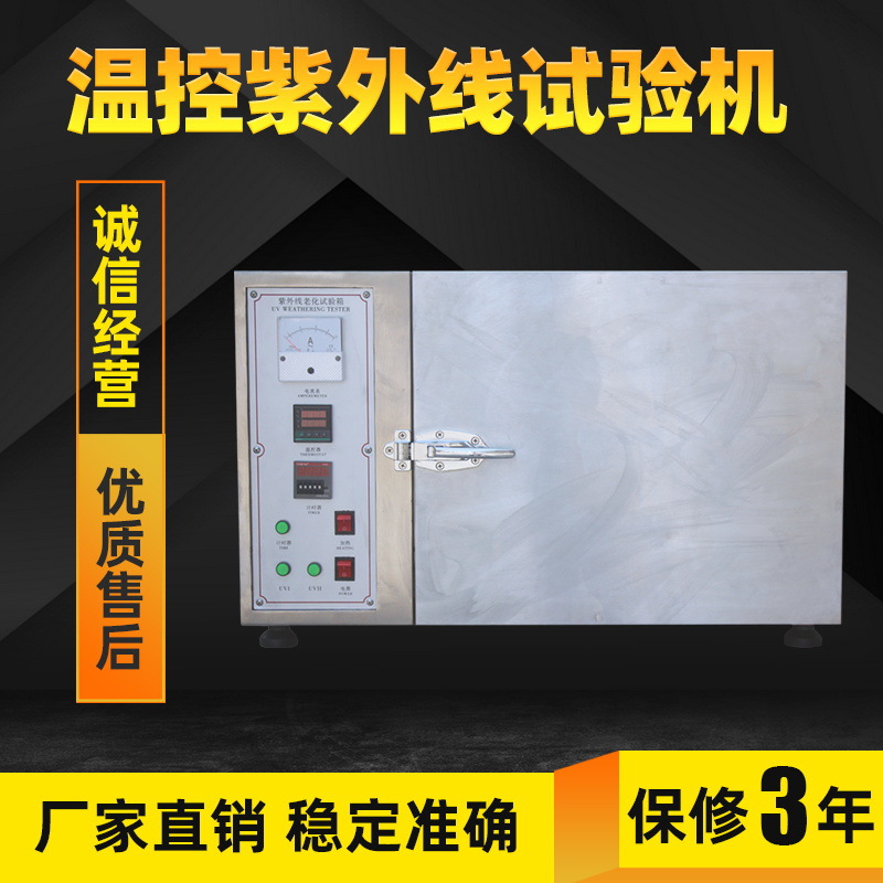 温控式紫外线老化试验箱高温UV耐候不锈钢