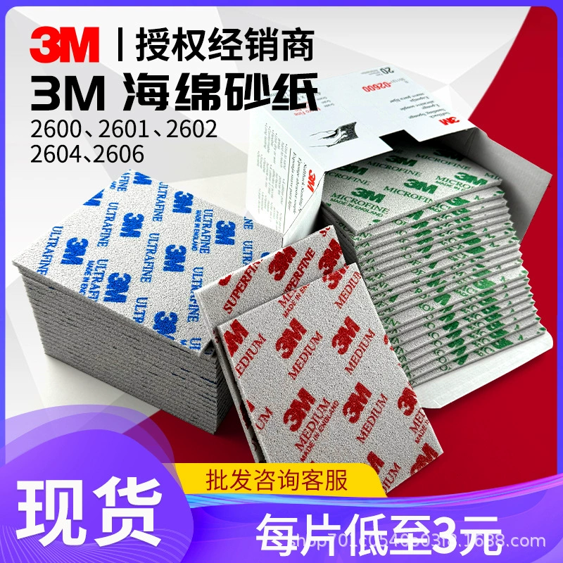 Оригинальная губчатая наждачная бумага 3M 02600, модель Gundam, военная модель, игрушка, чехол для мобильного телефона, полировка пластика 2604