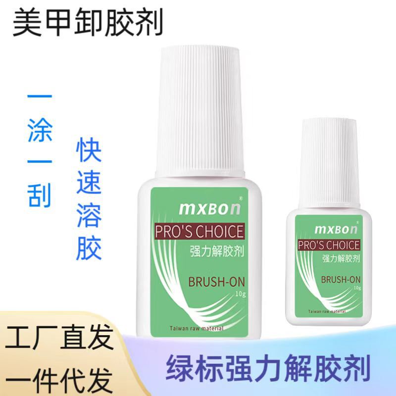Nail tools degumming agent washing glue dissolving liquid quickly dissolves all kinds of glue removing nail removal practice fake nail tablets