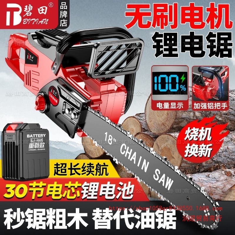 德国碧田30节充电式电链锯大功率多功能手提式锂电锯家用伐木电锯
