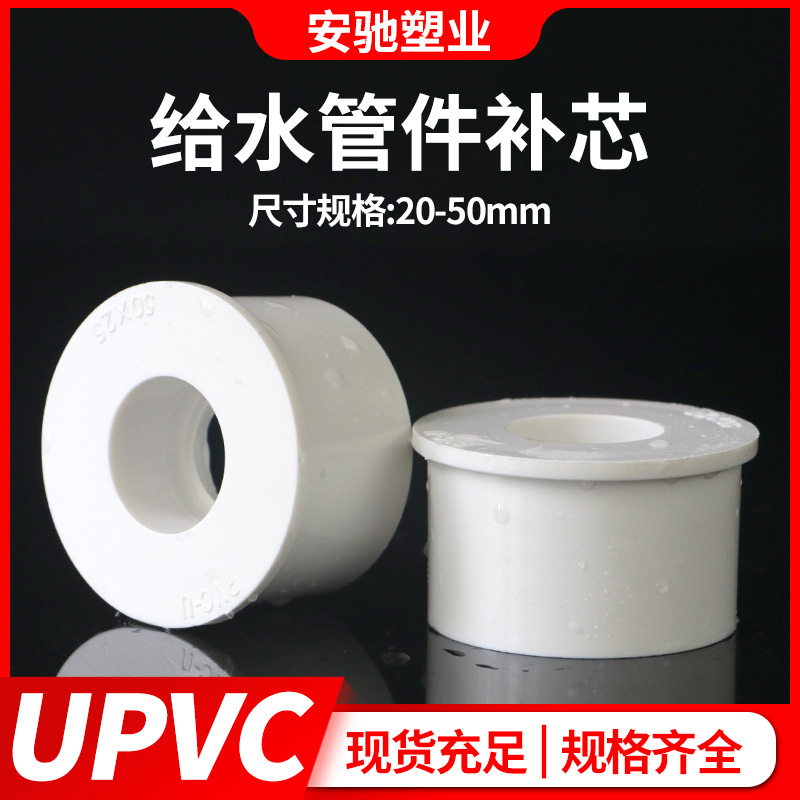 pvc补芯 异径管接头变径圈大小管件直接缩接UPVC给水管件配件胶粘