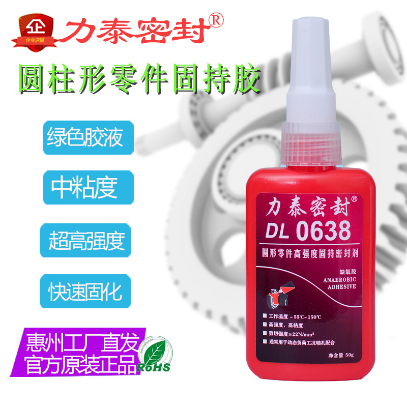 DL0638圆柱形零件固持胶高强度轴承轴套齿轮转子圆柱形部件胶水