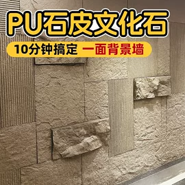PU仿石材文化石怎么选?轻质高分子饰面材料选购指南