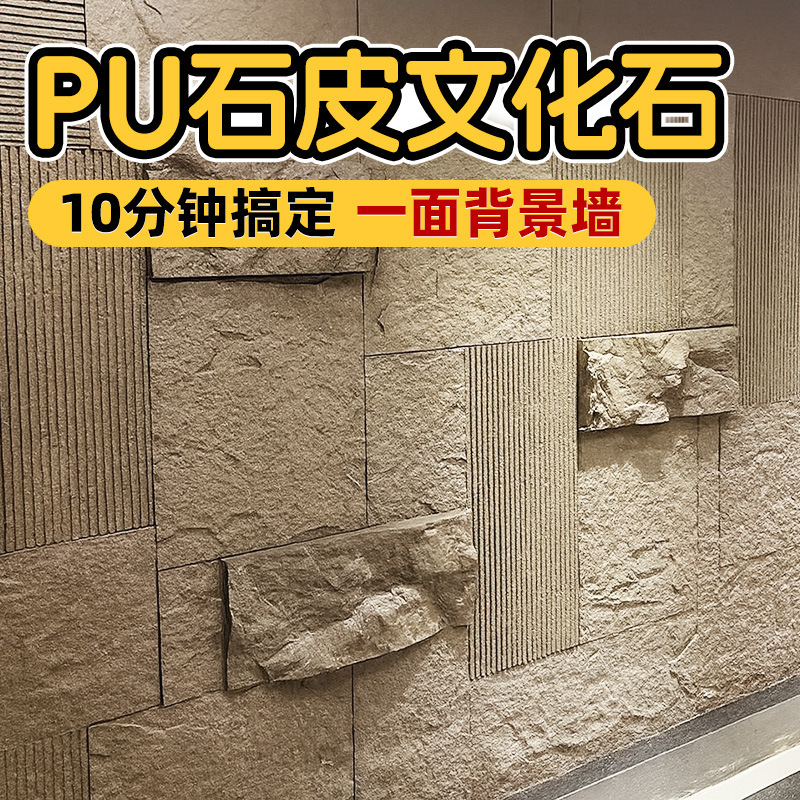 Pu Imitation Stone, Imitation Natural Marble Background Wall, Flowing Water Stone, Mushroom Stone, Granite Cultural Stone, Exterior Wall Tiles