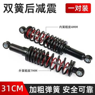 Absorber Power-Assisted Scooter Rear Shock – Motosiklet ləvazimatları və aksesuarları - boxed-double-spring-shock-absorption-hole-spacing-31cm-pair