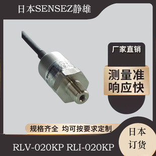 Japanese SENSEZ Jingzhi adopts SUS316 or SUS316L material RLV-020KP RLI-020KP
