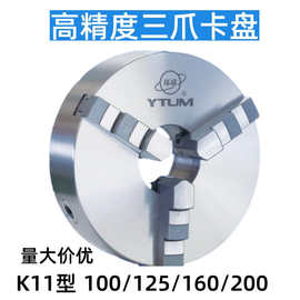 批发环球自定心三爪卡盘K11100/125/160/200/250车床卡盘联动卡爪